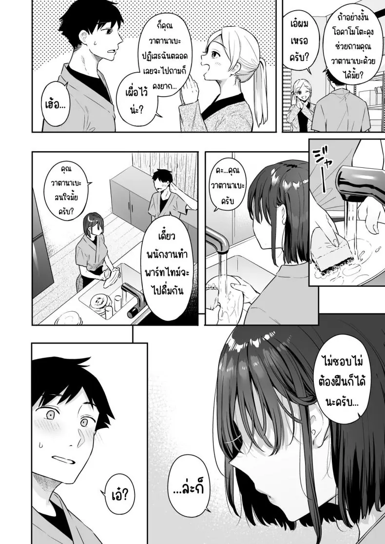 อ่านโดจิน [Hobukuro! (Bekotarou)] Kanojo no Hatsujou Switch แปลไทย หน้าที่ 8