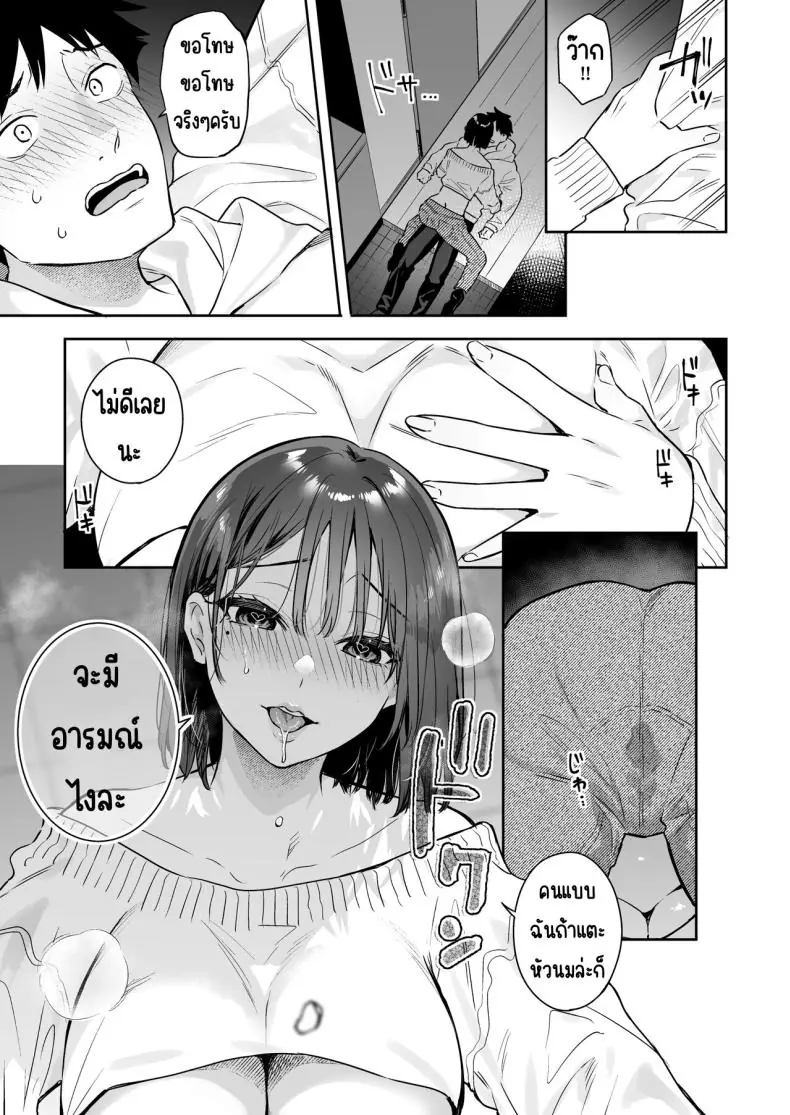 อ่านโดจิน [Hobukuro! (Bekotarou)] Kanojo no Hatsujou Switch แปลไทย หน้าที่ 15