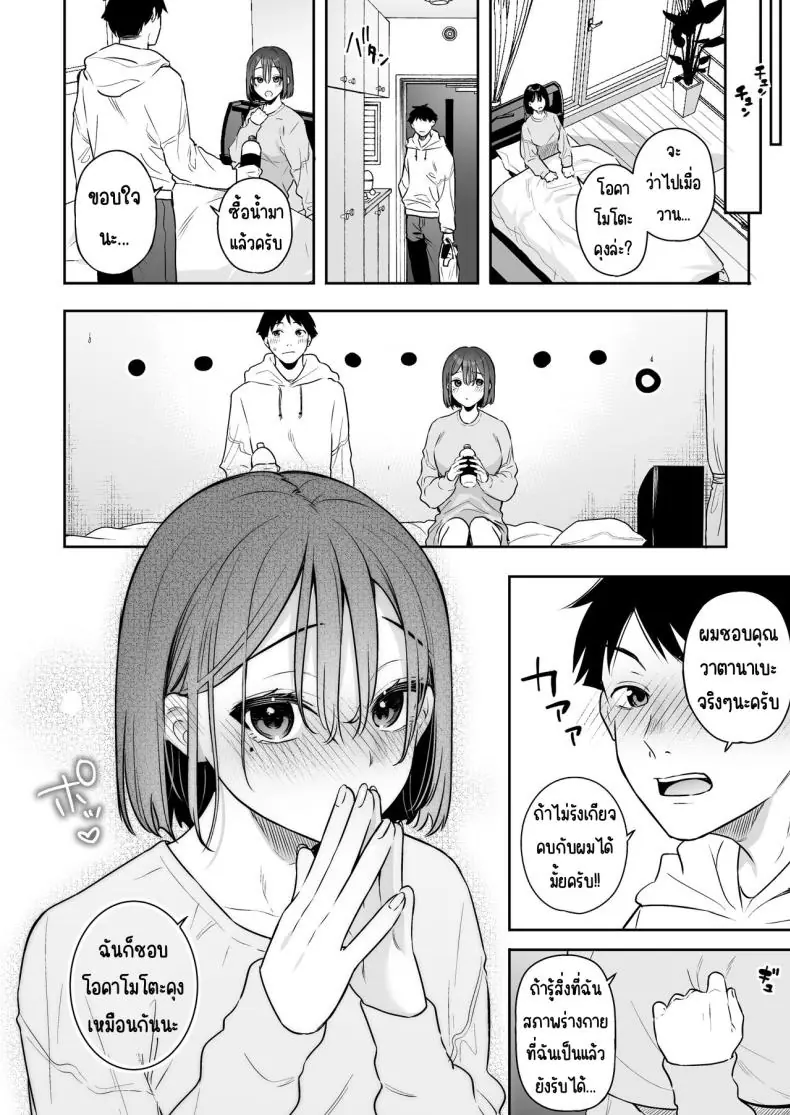 อ่านโดจิน [Hobukuro! (Bekotarou)] Kanojo no Hatsujou Switch แปลไทย หน้าที่ 34