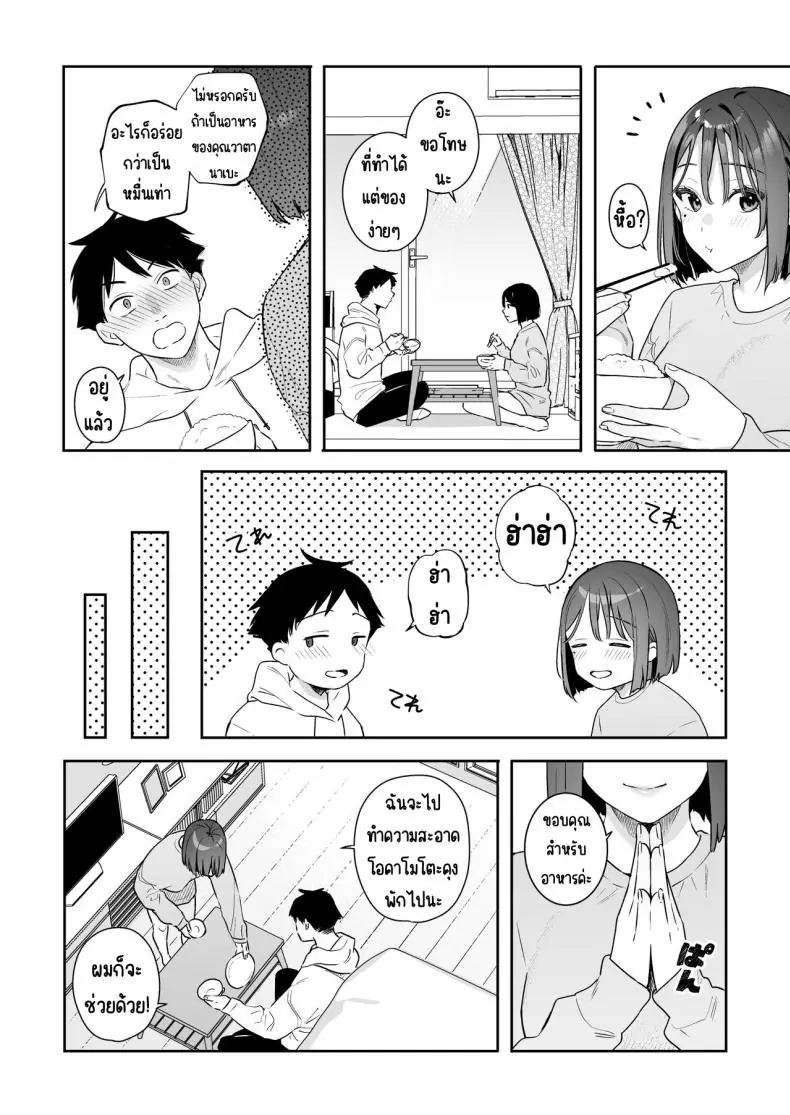 อ่านโดจิน [Hobukuro! (Bekotarou)] Kanojo no Hatsujou Switch แปลไทย หน้าที่ 37