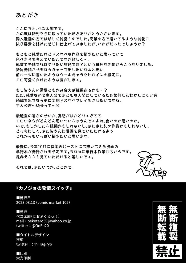 อ่านโดจิน [Hobukuro! (Bekotarou)] Kanojo no Hatsujou Switch แปลไทย หน้าที่ 47