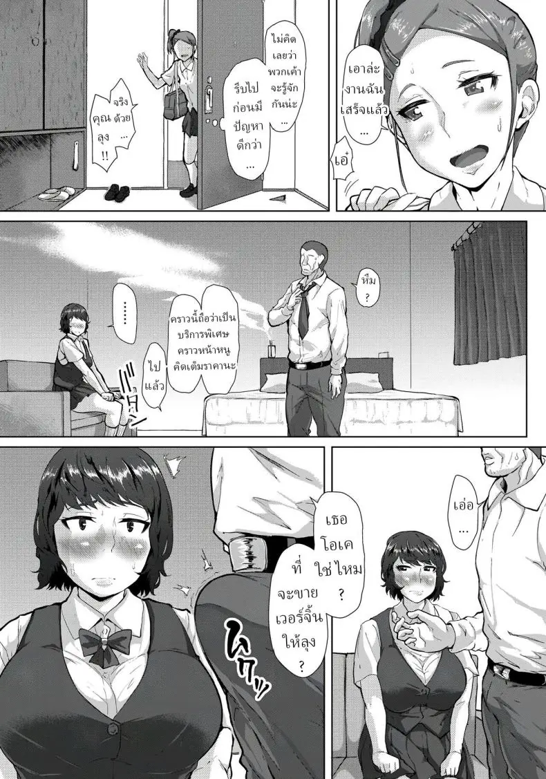 อ่านโดจิน Hajime no Saiin Enkou [Sayryu] แปลไทย หน้าที่ 5