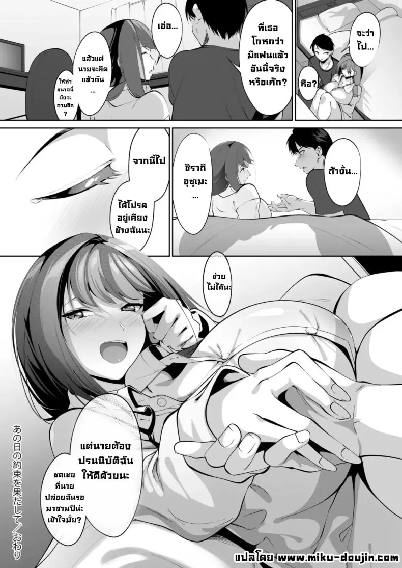อ่านโดจิน สัญญาแห่งวันวาน [Miso Oden] แปลไทย หน้าที่ 29