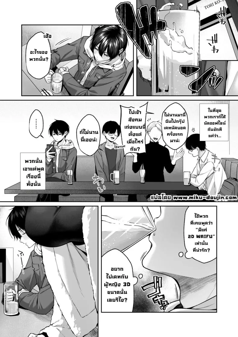 อ่านโดจิน สาวแกล 3D ทำอะไรความรู้สึกของผมไม่ได้จริงๆ (Yuzuto Sen) หน้าที่ 2