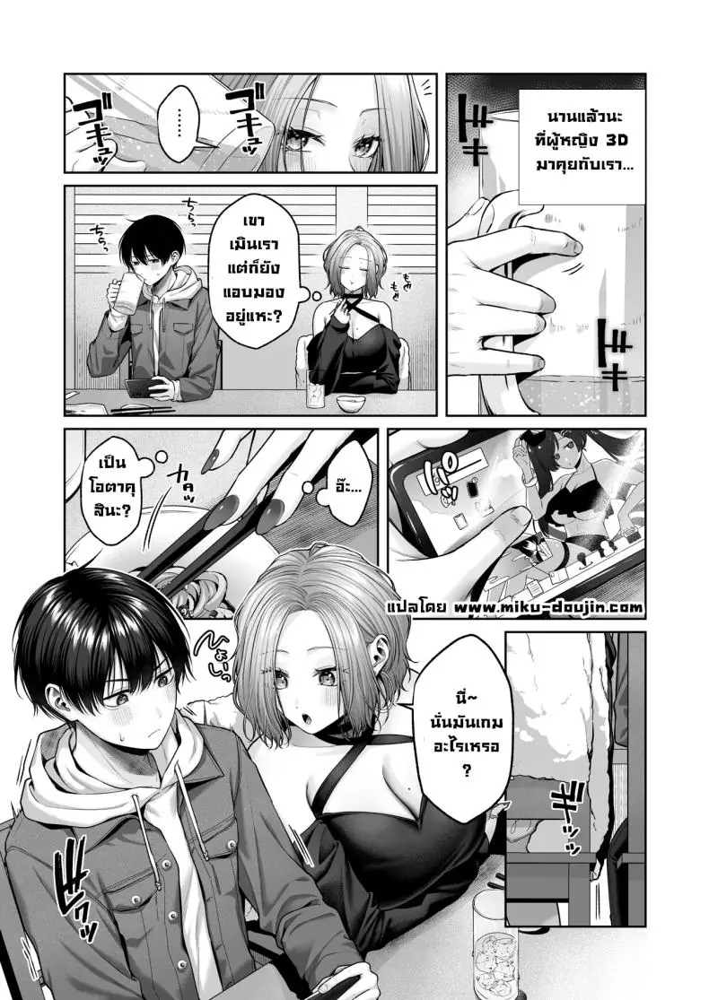 อ่านโดจิน สาวแกล 3D ทำอะไรผมไม่ได้ [Yuzuto Sen] แปลไทย หน้าที่ 5