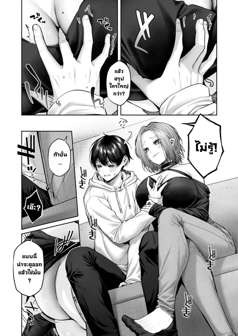 อ่านโดจิน สาวแกล 3D ทำอะไรผมไม่ได้ [Yuzuto Sen] แปลไทย หน้าที่ 13