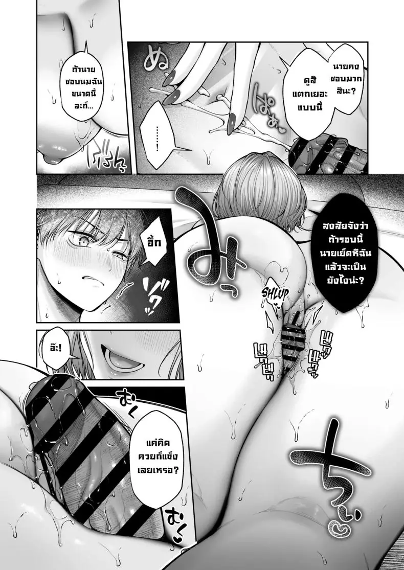 อ่านโดจิน สาวแกล 3D ทำอะไรผมไม่ได้ [Yuzuto Sen] แปลไทย หน้าที่ 44