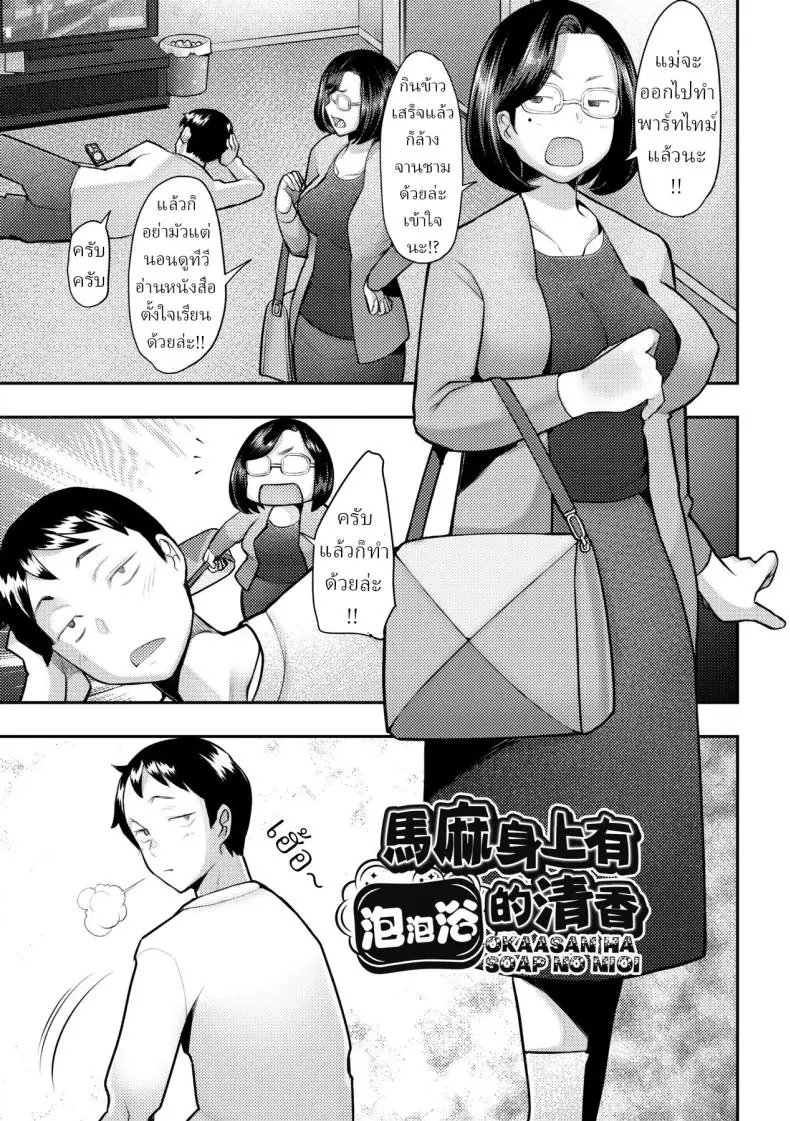 งานของแม่คือแบบนี้ผมก้คงต้องใช้บริการ [Sakai Hamachi]