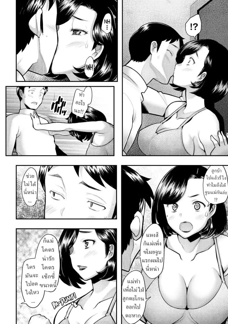 อ่านโดจิน งานของแม่คือแบบนี้ผมก้คงต้องใช้บริการ [Sakai Hamachi] หน้าที่ 6