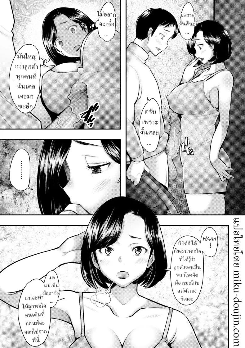 อ่านโดจิน งานของแม่คือแบบนี้ [Sakai Hamachi] แปลไทย หน้าที่ 7