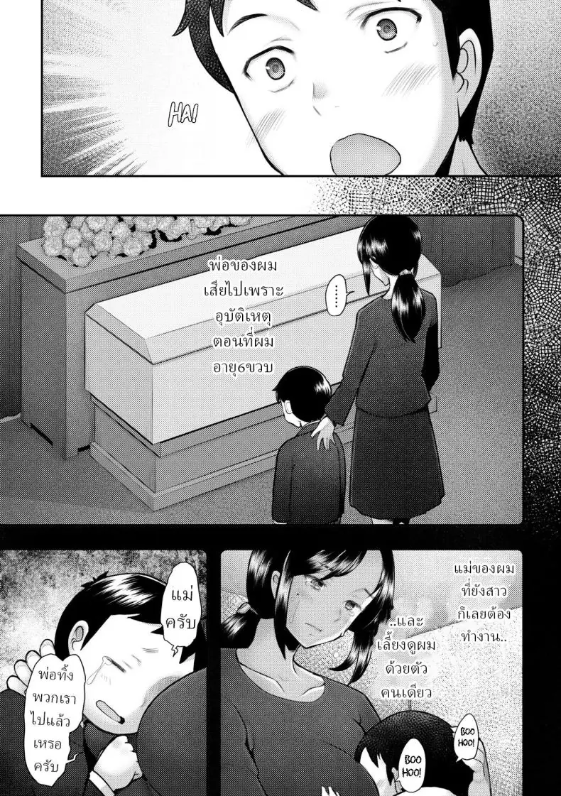 อ่านโดจิน งานของแม่คือแบบนี้ [Sakai Hamachi] แปลไทย หน้าที่ 17