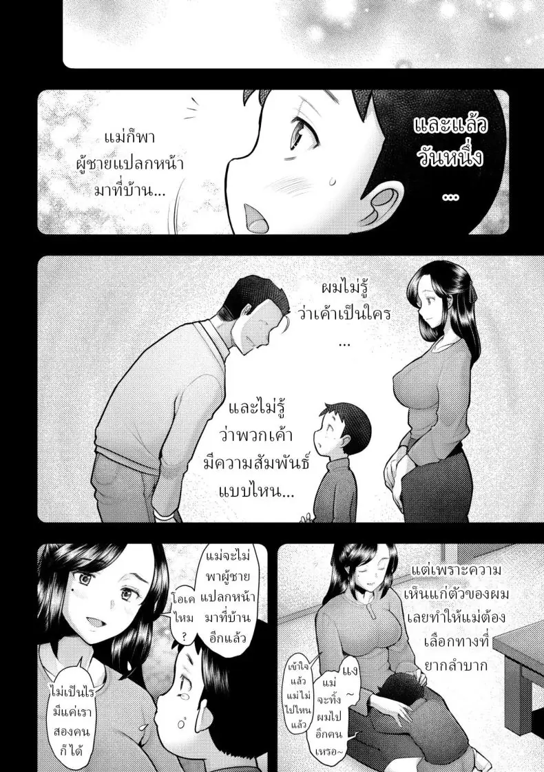 อ่านโดจิน งานของแม่คือแบบนี้ [Sakai Hamachi] แปลไทย หน้าที่ 18