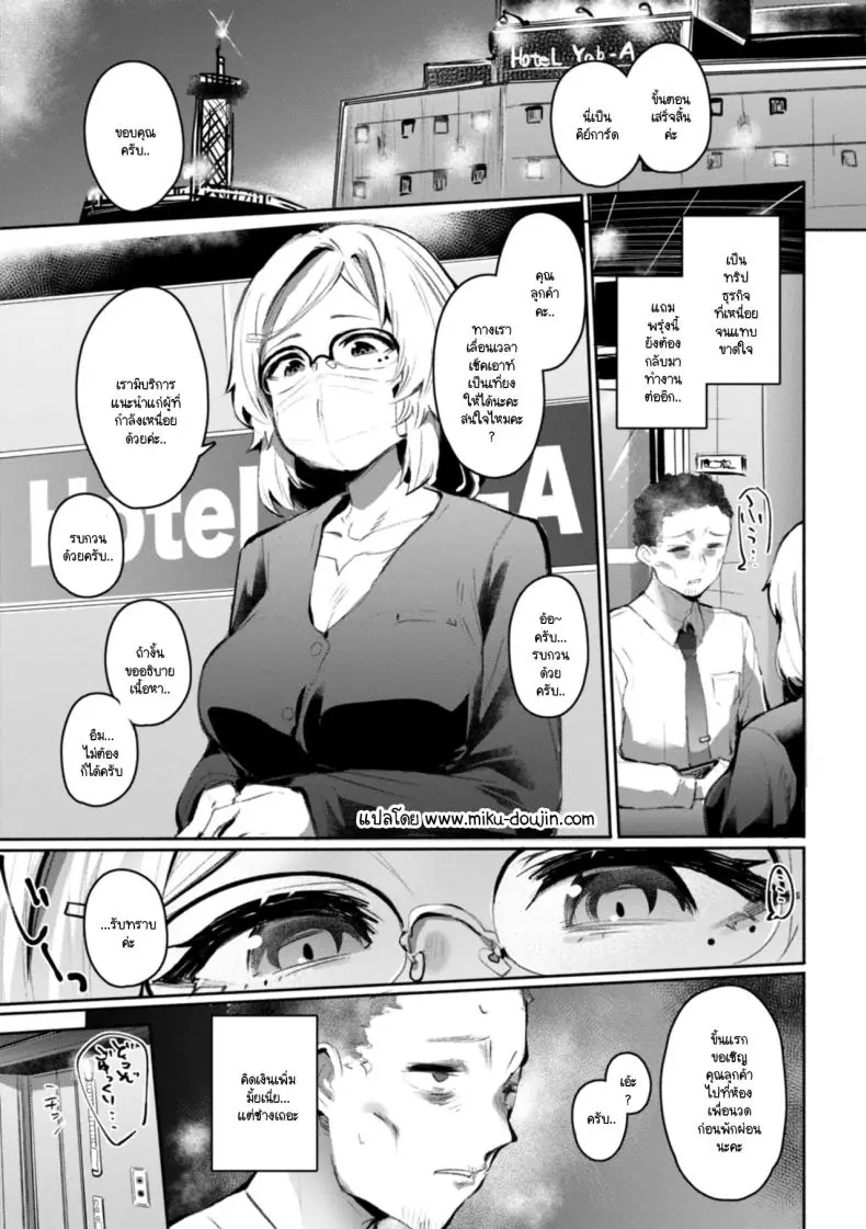 คุณลูกค้าเหนื่อยจากงาน เดี๋ยวช่วยให้มีแรงเอง [Monchan rev3]