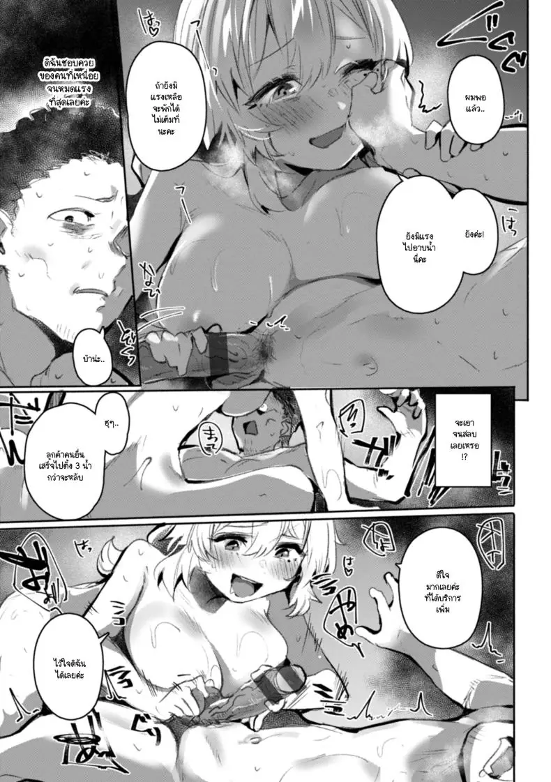 อ่านโดจิน ช่วยให้ลูกค้ามีแรง [Monchan rev3] อ่านฟรี หน้าที่ 19