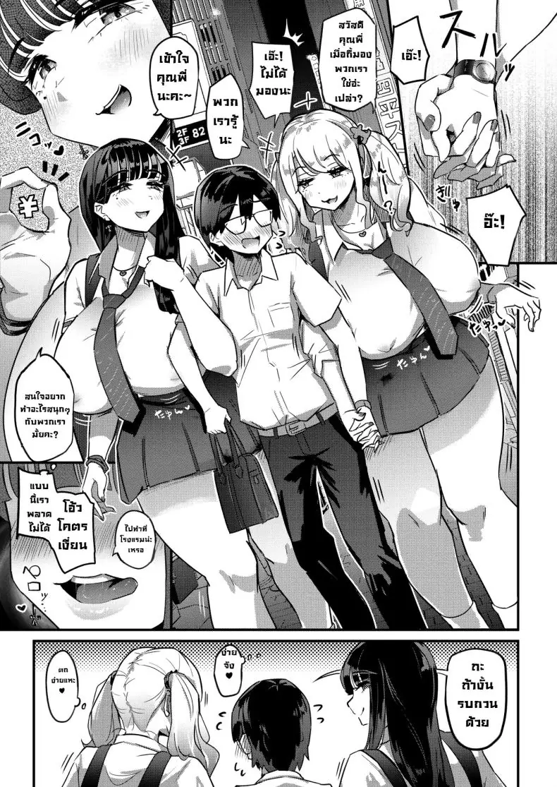 อ่านโดจิน หนุ่มตัวน้อยกับเหล่าพี่สาวนักเรียนพาสวิง [Uniyaa (Ikinari Mojio)] Muchimuchi Warikiri JK หน้าที่ 4
