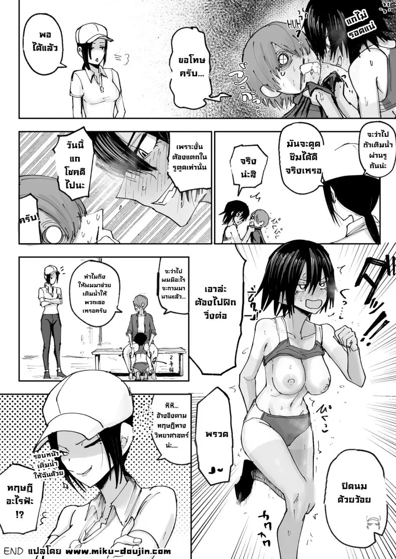 อ่านโดจิน สองสาวนักวิ่งตัวตึงกับหนุ่มถัง E เดินได้ [Nakahara Dragon] แปลไทย หน้าที่ 24