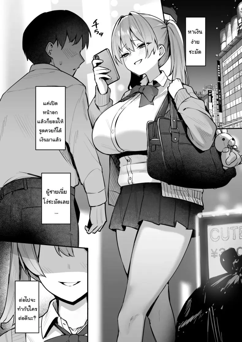 อ่านโดจิน [Nijyouhan (ijou)] Namaiki JK Otona o Namete Wakarase rareru แปลไทย หน้าที่ 5