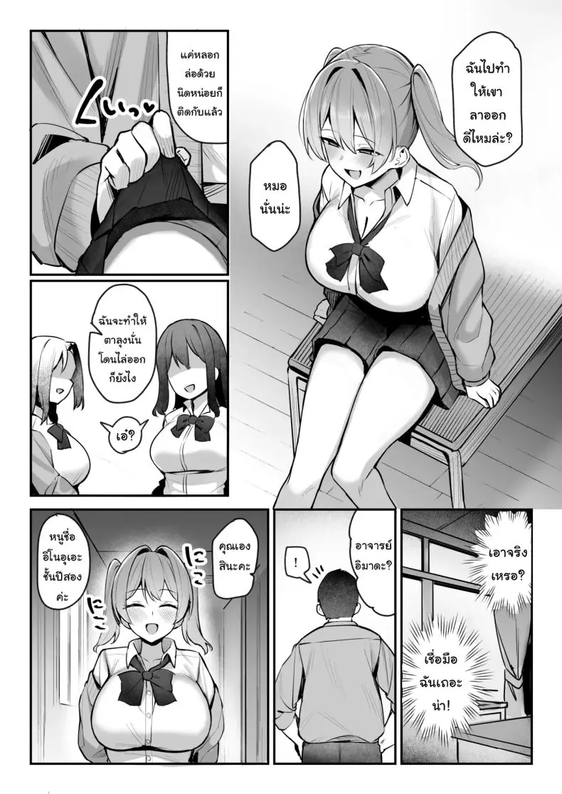 อ่านโดจิน [Nijyouhan (ijou)] Namaiki JK Otona o Namete Wakarase rareru แปลไทย หน้าที่ 7