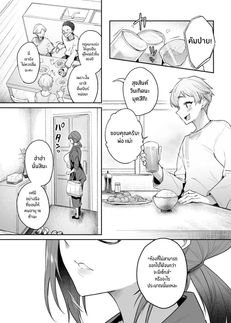 อ่านโดจิน [Mata Ashita (Oohira Sunset)] Vacances wa Sex Shinaito Derarenai Heya de แปลไทย หน้าที่ 5