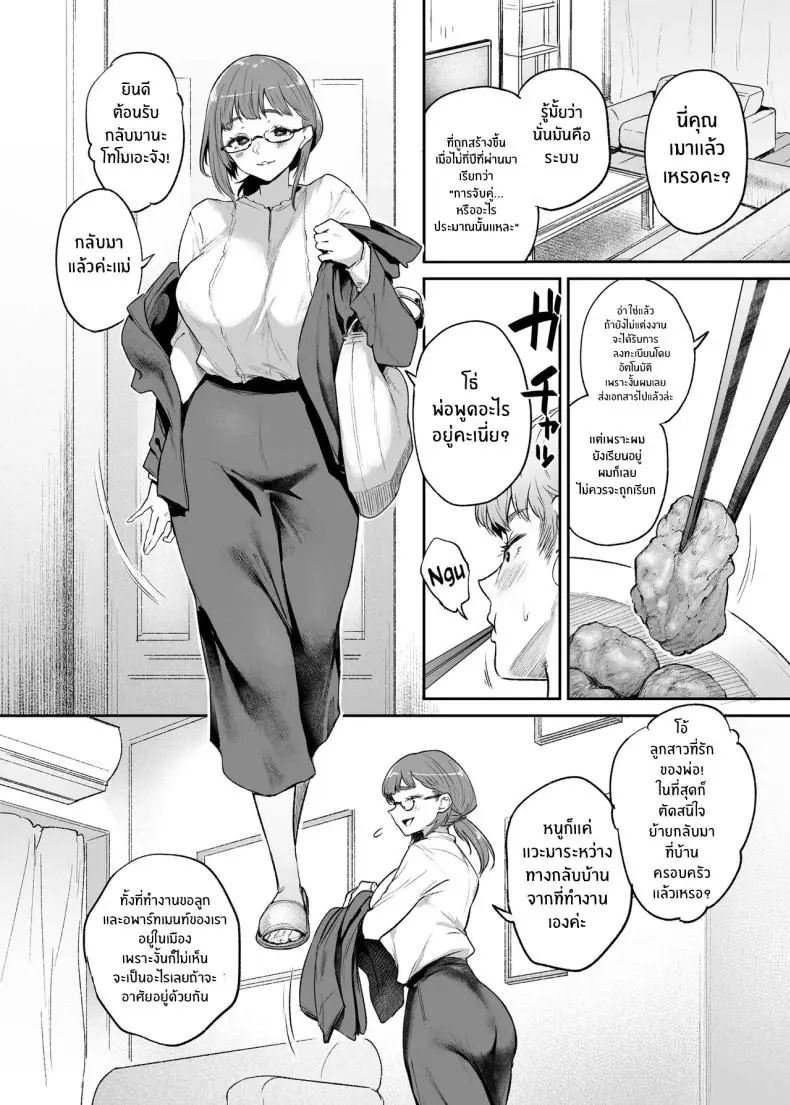 อ่านโดจิน [Mata Ashita (Oohira Sunset)] Vacances wa Sex Shinaito Derarenai Heya de แปลไทย หน้าที่ 6