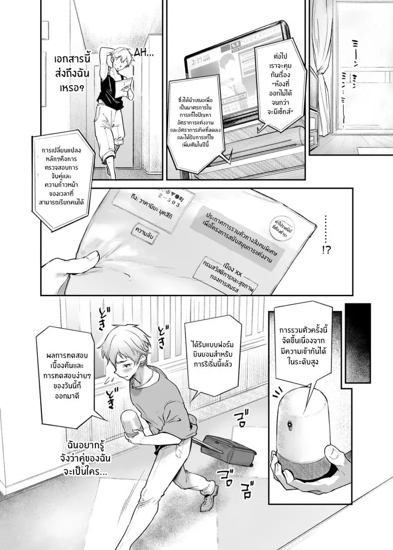 อ่านโดจิน [Mata Ashita (Oohira Sunset)] Vacances wa Sex Shinaito Derarenai Heya de แปลไทย หน้าที่ 8