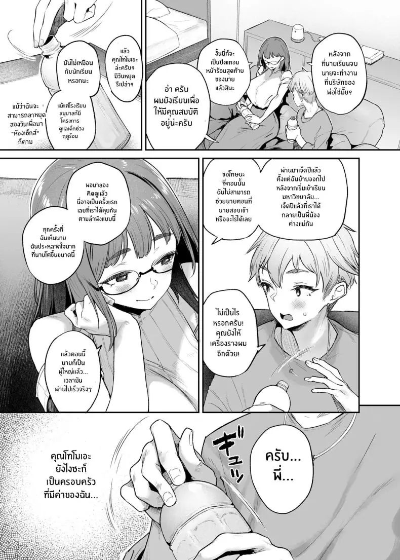 อ่านโดจิน [Mata Ashita (Oohira Sunset)] Vacances wa Sex Shinaito Derarenai Heya de แปลไทย หน้าที่ 11