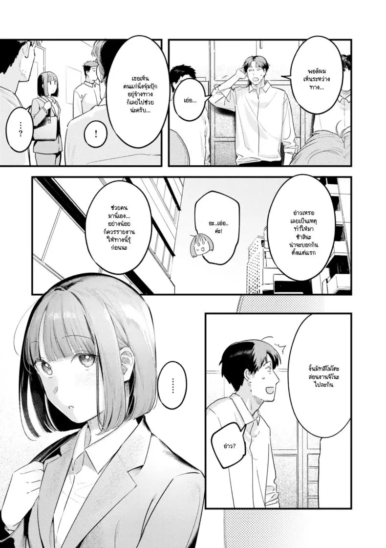 อ่านโดจิน สาวหน้าใหม่ใหญ่และดี (Ouchi Kaeru) อ่านฟรี หน้าที่ 5