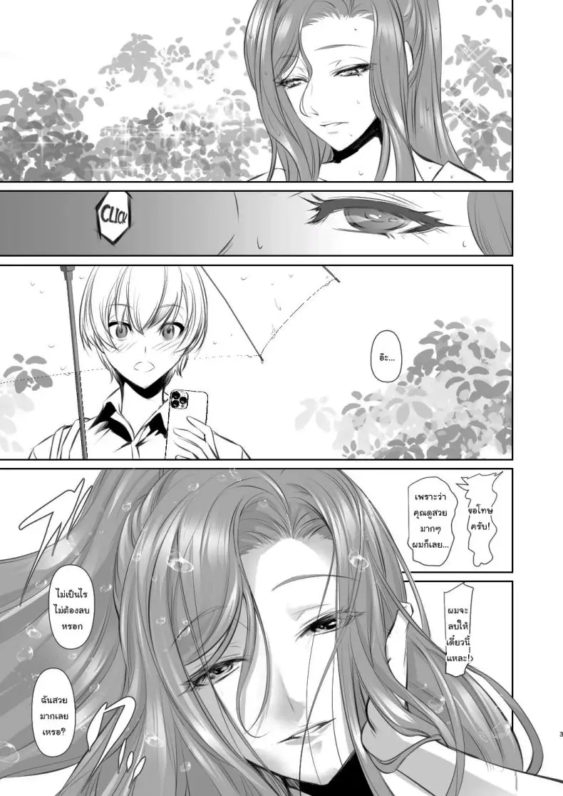 อ่านโดจิน เรื่องแบบนี้ให้แค่เธอเท่านั้นเพราะเปลี่ยนฉันได้ ตอนที่ 1 (Nakadera Akira) หน้าที่ 4