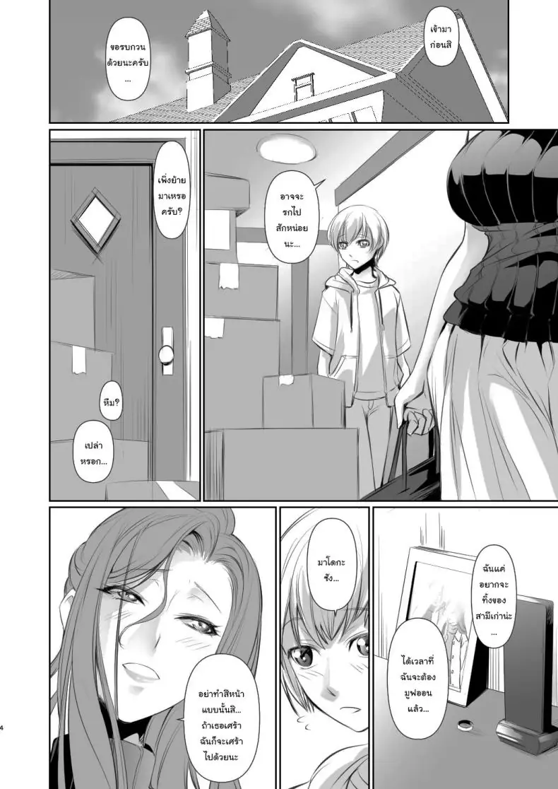 อ่านโดจิน เรื่องแบบนี้ให้แค่เธอเท่านั้นเพราะเปลี่ยนฉันได้ ตอนที่ 1 (Nakadera Akira) หน้าที่ 5