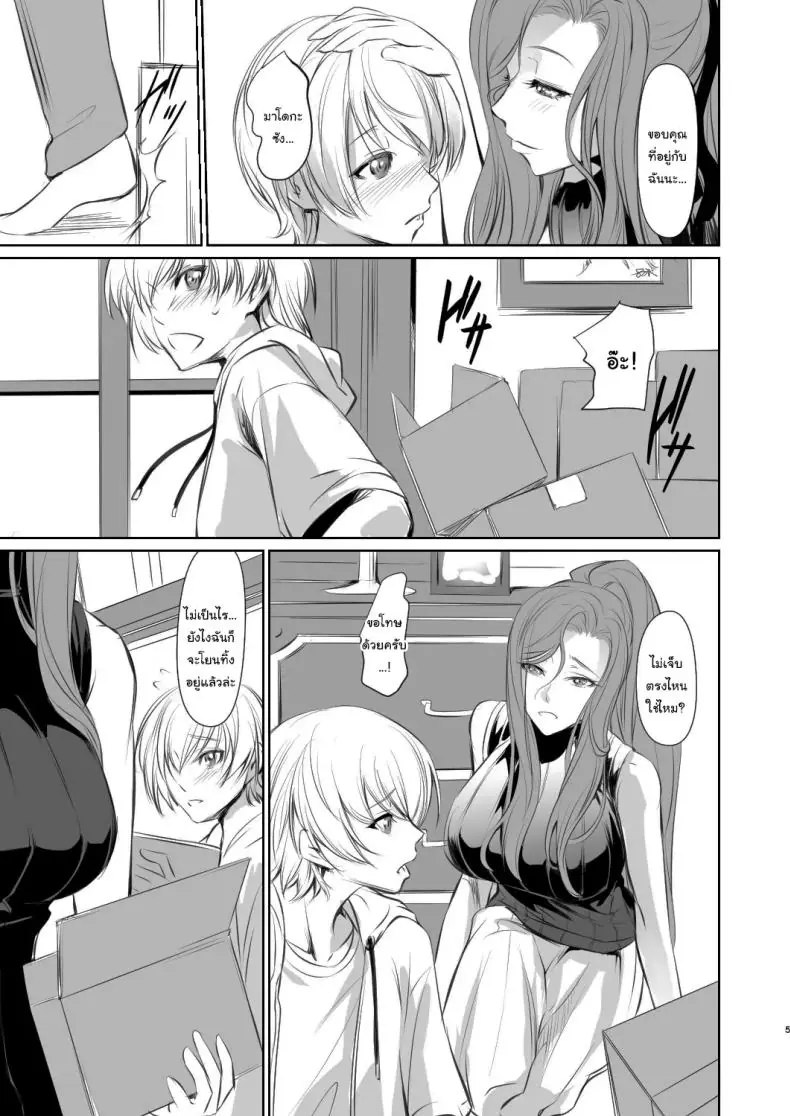 อ่านโดจิน เรื่องแบบนี้ให้แค่เธอเท่านั้นเพราะเปลี่ยนฉันได้ ตอนที่ 1 (Nakadera Akira) หน้าที่ 6