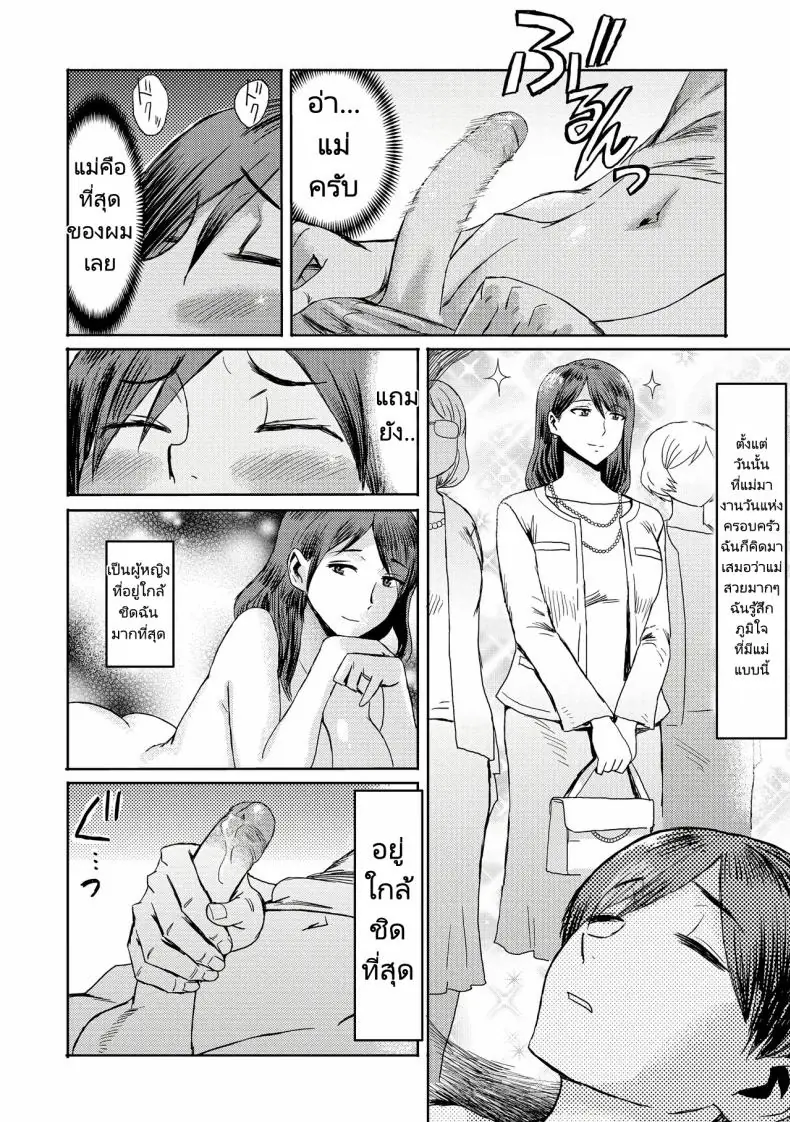 อ่านโดจิน ผมกับแม่เริ่มความสัมพันธ์ครั้งใหม่มากกว่าแม่ลูก ตอนที่ 3 [Kuroiwa Menou] Soukan Syndrome หน้าที่ 2