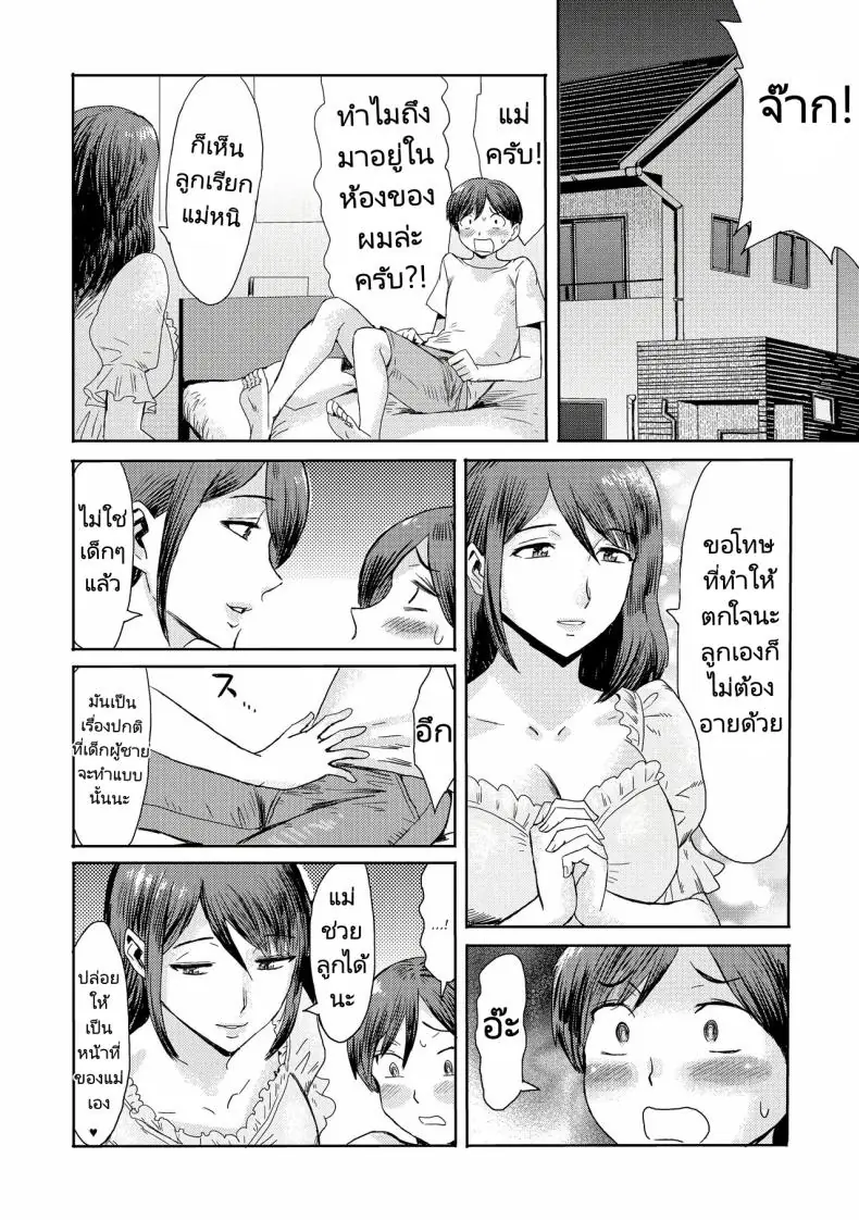 อ่านโดจิน Soukan Syndrome ตอน 3 [Kuroiwa Menou] แปลไทย หน้าที่ 4