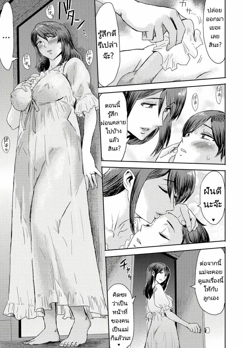 อ่านโดจิน Soukan Syndrome ตอน 3 [Kuroiwa Menou] แปลไทย หน้าที่ 7