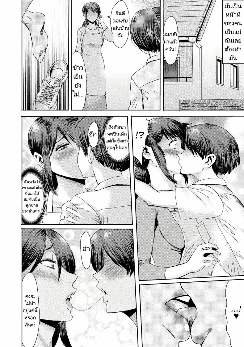 อ่านโดจิน Soukan Syndrome ตอน 4 [Kuroiwa Menou] แปลไทย หน้าที่ 8