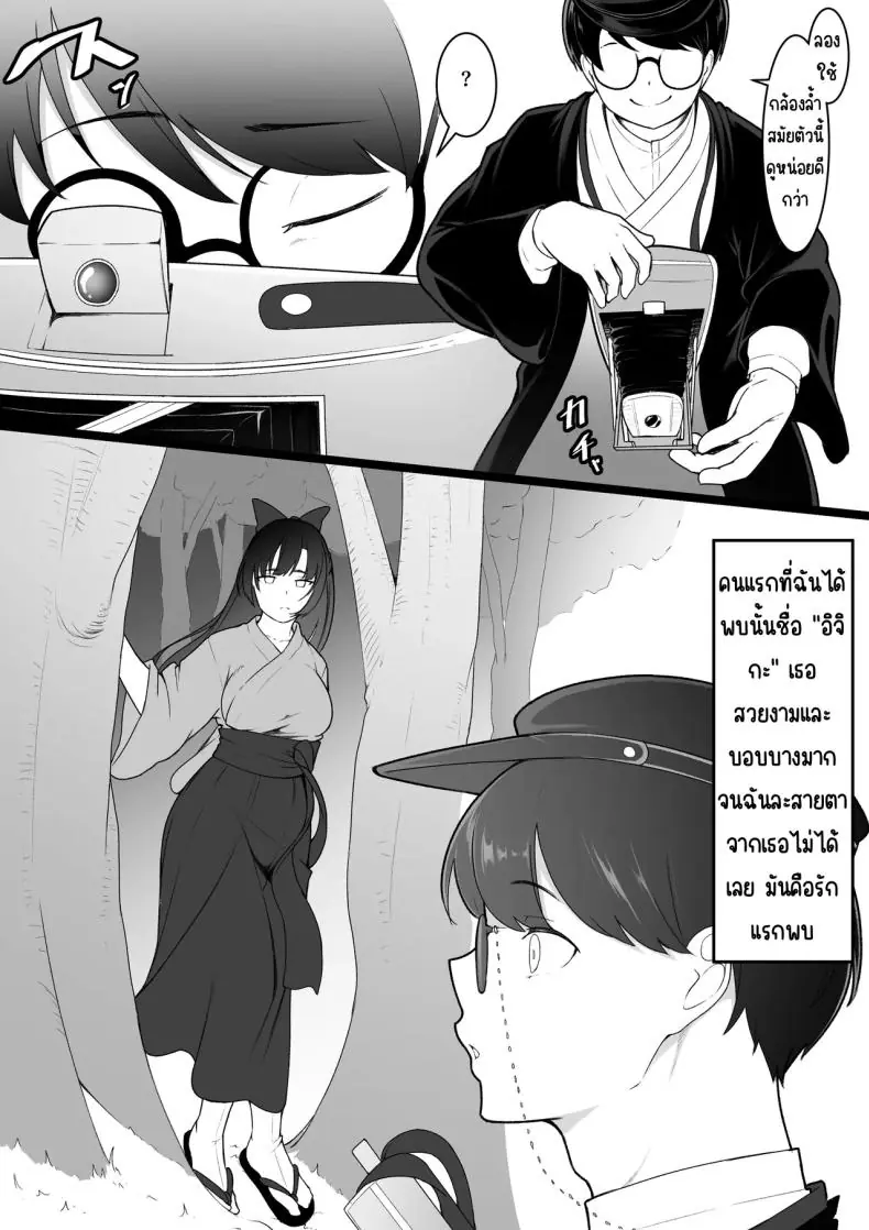 อ่านโดจิน คนที่จะได้รักกับคนไม่ต้องการรัก [Baa-chan-chi] แปลไทย หน้าที่ 5