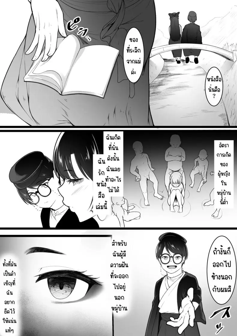 อ่านโดจิน คนที่จะได้รักกับคนไม่ต้องการรัก [Baa-chan-chi] แปลไทย หน้าที่ 21