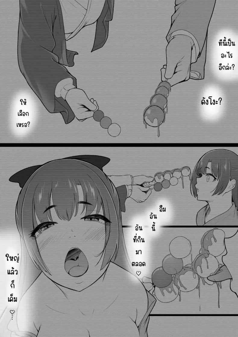 อ่านโดจิน คนที่จะได้รักกับคนไม่ต้องการรัก [Baa-chan-chi] แปลไทย หน้าที่ 25