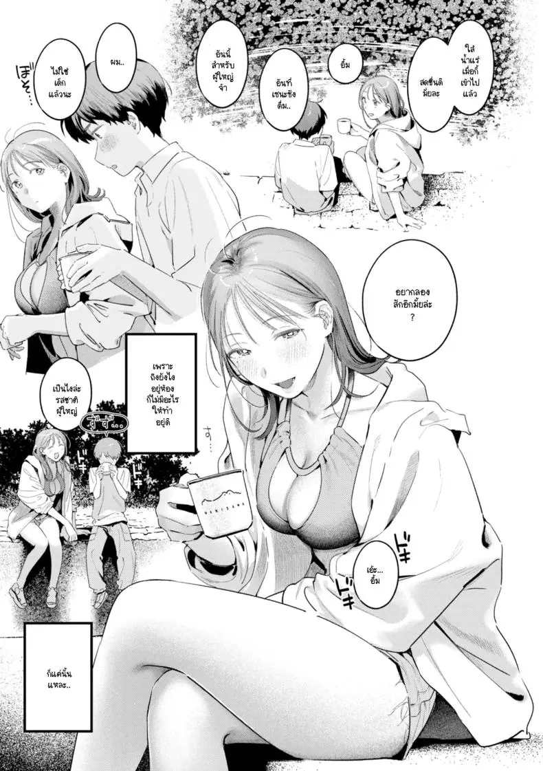 อ่านโดจิน เดี๋ยวพี่สาวมาสอน (Ouchi Kaeru) แปลไทย หน้าที่ 9