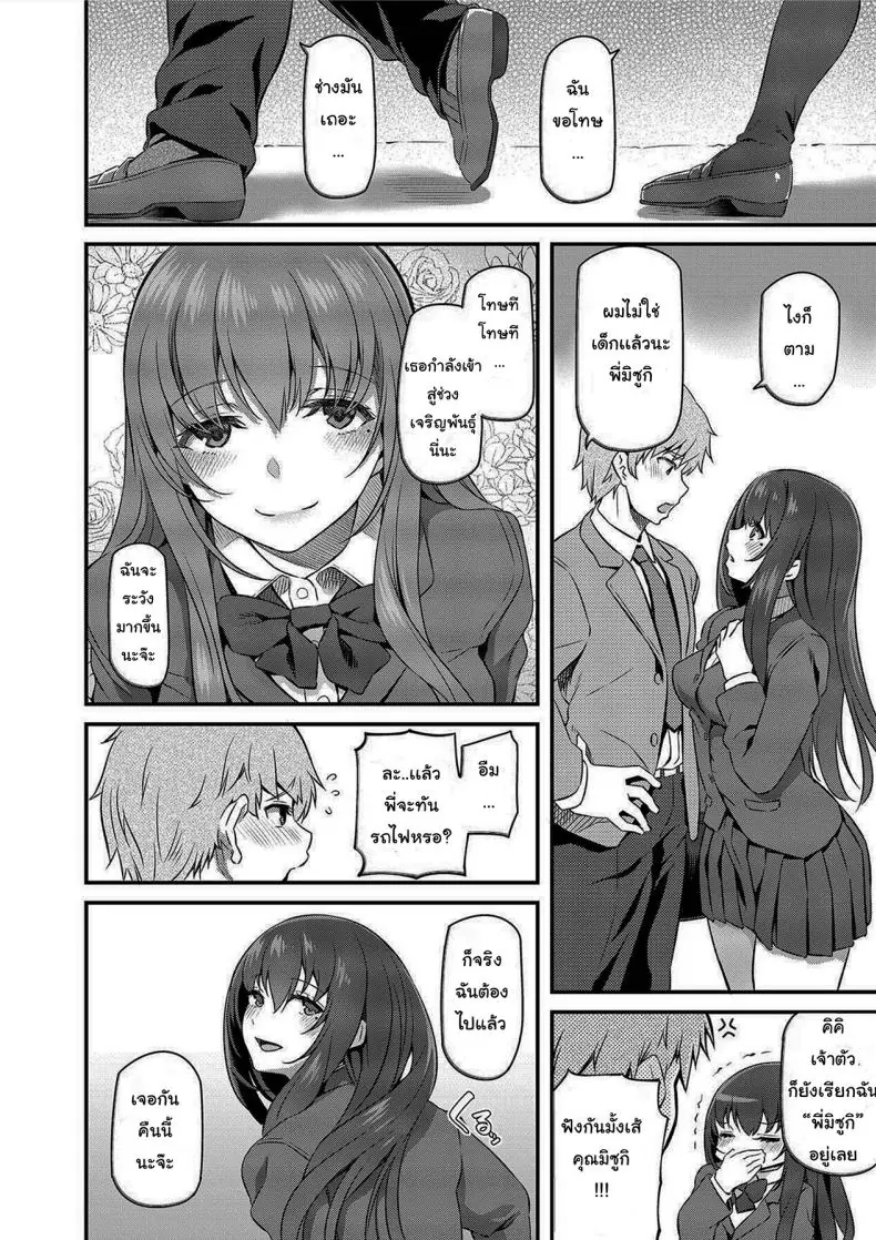 อ่านโดจิน [Pale Scarlet (Matsukawa)] Suika ตอนที่ 1 แปลไทย หน้าที่ 3