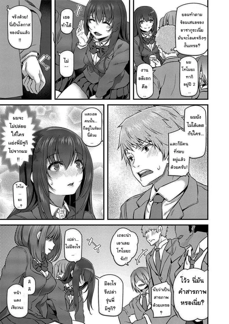 อ่านโดจิน [Pale Scarlet (Matsukawa)] Suika ตอนที่ 1 แปลไทย หน้าที่ 8