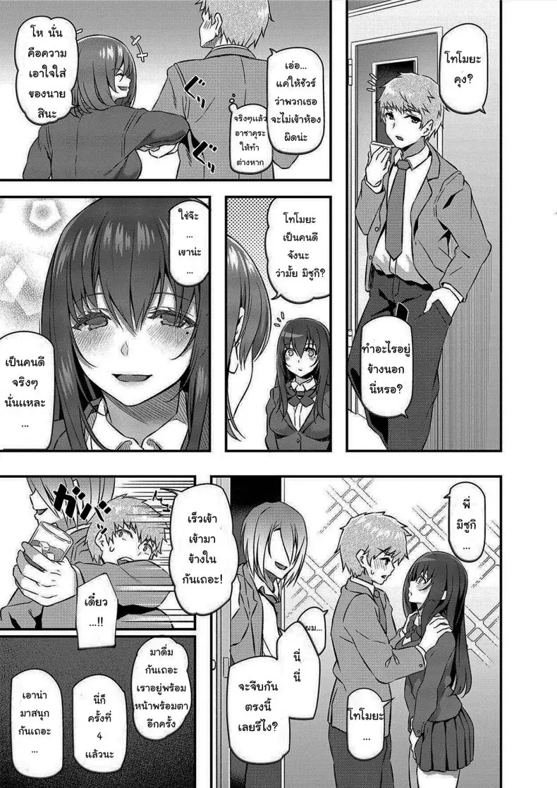อ่านโดจิน [Pale Scarlet (Matsukawa)] Suika ตอนที่ 1 แปลไทย หน้าที่ 10