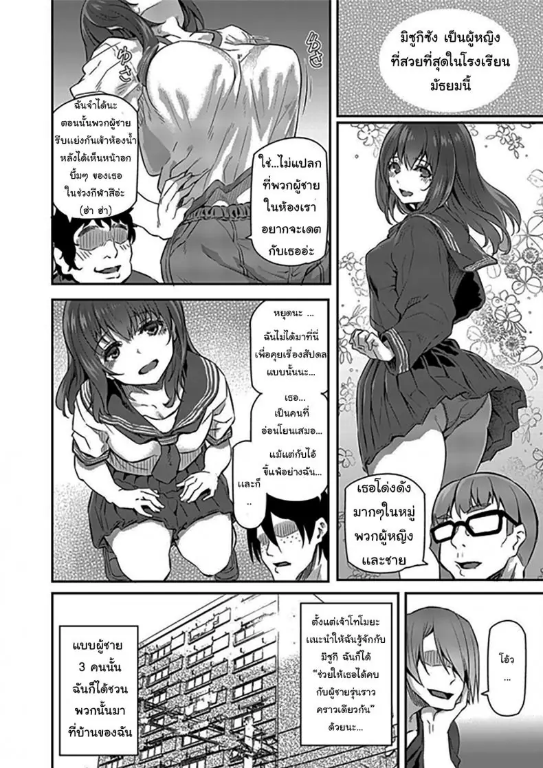 กลุ่มนักเรียนกับการออกเดทแบบกลุ่ม ตอนที่ 2 [Pale Scarlet (Matsukawa)] Suika