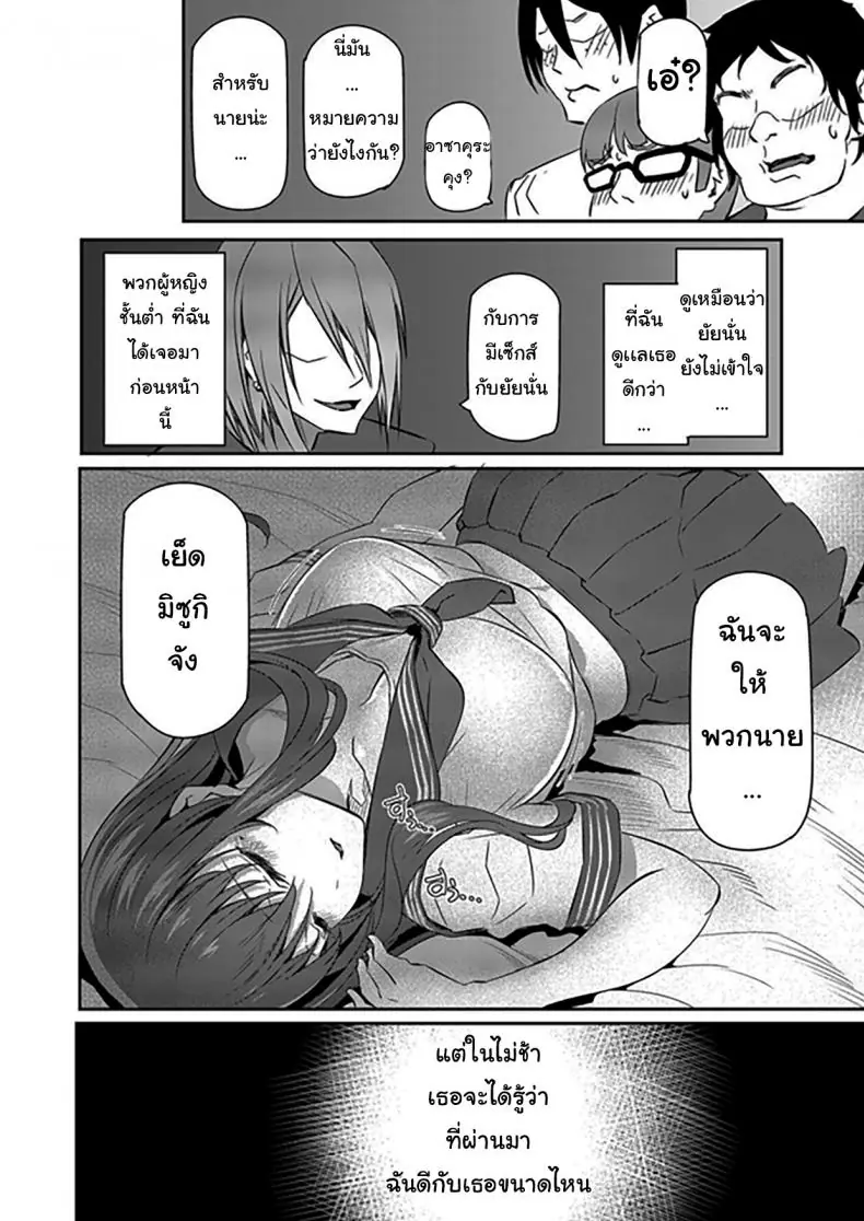อ่านโดจิน [Pale Scarlet (Matsukawa)] Suika ตอนที่ 2 ซับไทย หน้าที่ 33