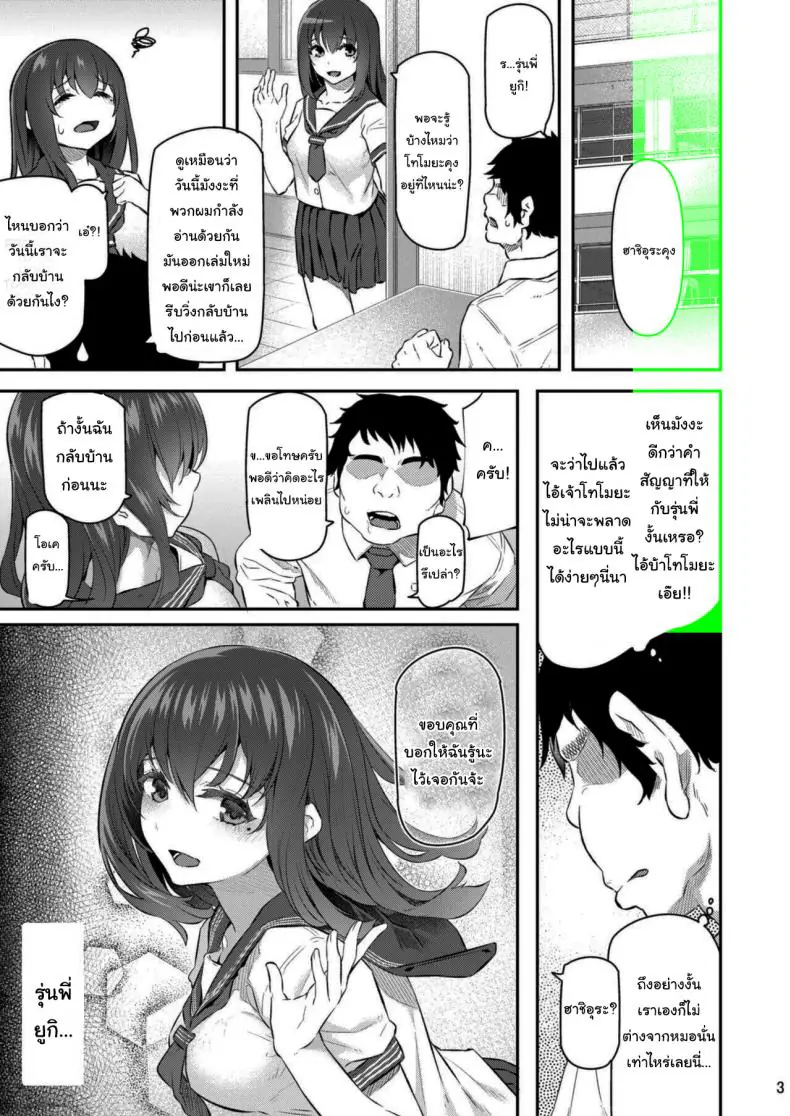 อ่านโดจิน กลุ่มนักเรียนกับการออกเดทแบบกลุ่ม ตอนที่ 3 [Pale Scarlet (Matsukawa)] Suika หน้าที่ 2