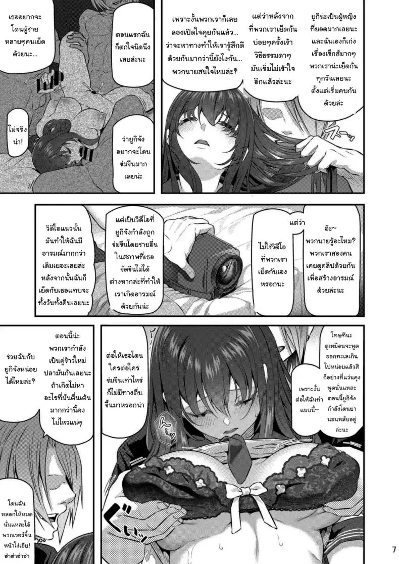 อ่านโดจิน [Pale Scarlet (Matsukawa)] Suika ตอนที่ 3 แปลไทย หน้าที่ 6