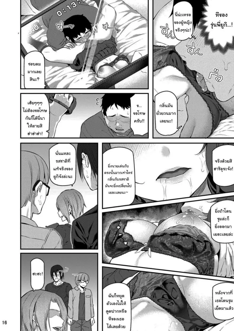 อ่านโดจิน [Pale Scarlet (Matsukawa)] Suika ตอนที่ 3 แปลไทย หน้าที่ 15
