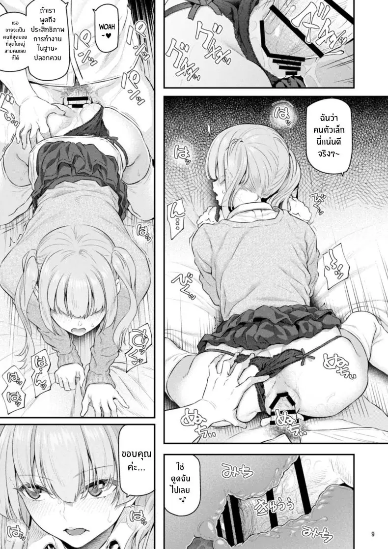 อ่านโดจิน [Pale Scarlet (Matsukawa)] Suika ตอนที่ 4 อ่านฟรี หน้าที่ 10
