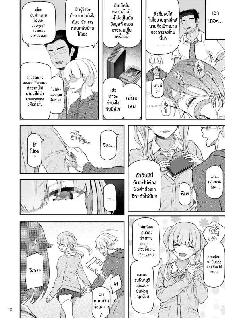 อ่านโดจิน [Pale Scarlet (Matsukawa)] Suika ตอนที่ 4 อ่านฟรี หน้าที่ 13