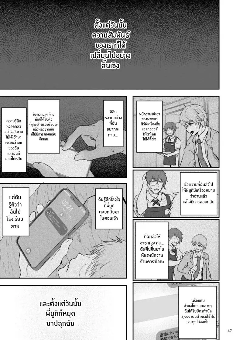 อ่านโดจิน [Pale Scarlet (Matsukawa)] Suika ตอนที่ 4 อ่านฟรี หน้าที่ 47