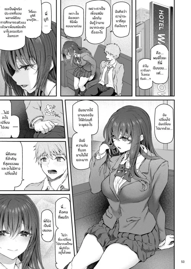 อ่านโดจิน [Pale Scarlet (Matsukawa)] Suika ตอนที่ 4 อ่านฟรี หน้าที่ 53